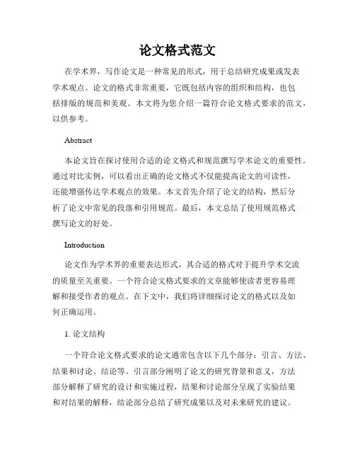 论文格式范文