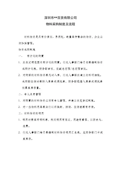 物料采购制度及流程