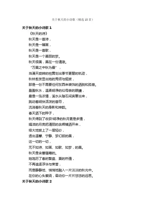 关于秋天的小诗歌（精选10首）
