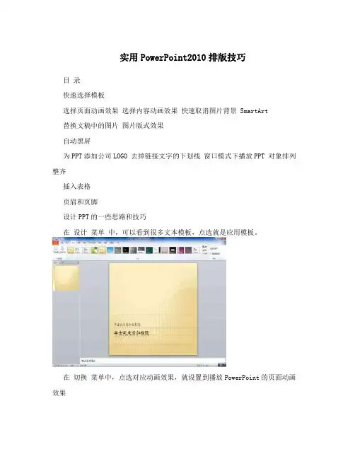 实用PowerPoint2010排版技巧