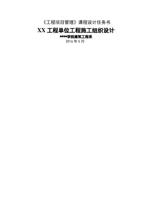 工程项目管理课程设计