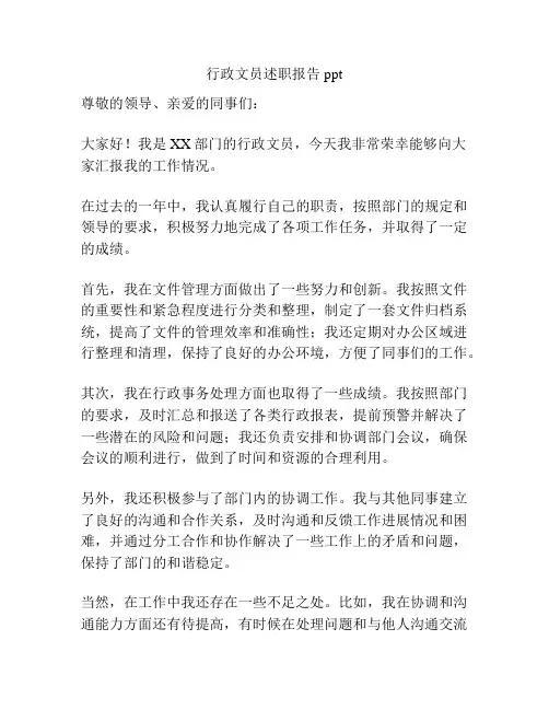 行政文员述职报告ppt