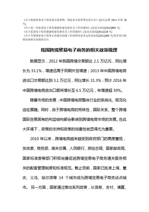 跨境电商政策基础资料