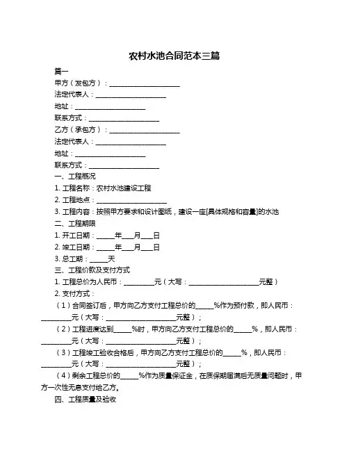 农村水池合同范本三篇
