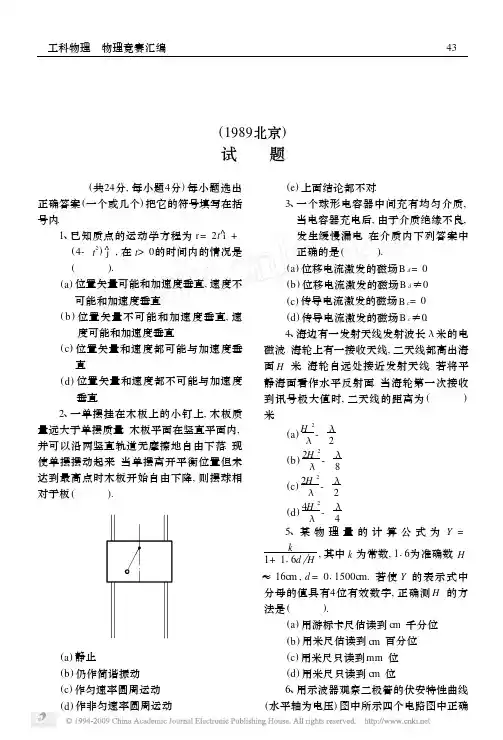 第五届非物理类专业大学生物理竞赛试题及解答北京