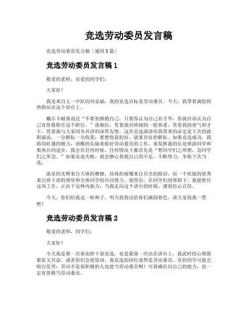 竞选劳动委员发言稿