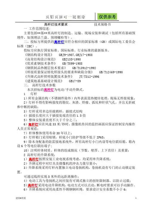 路灯执行标准(实用材料)