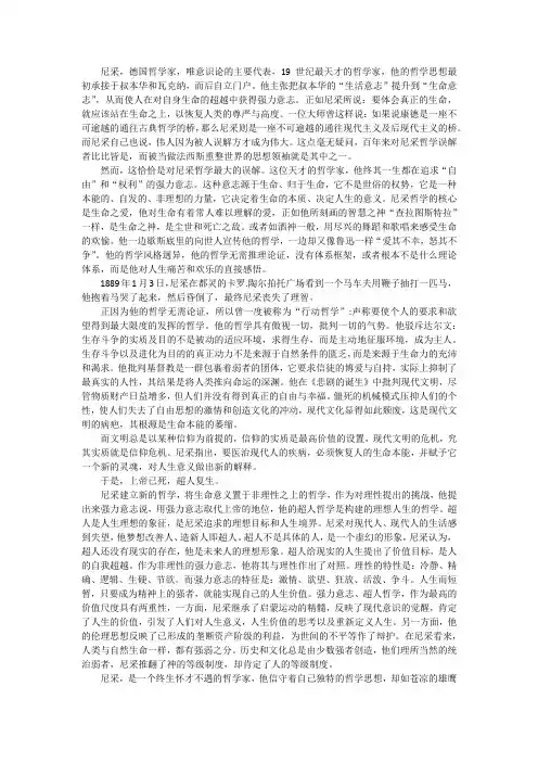 尼采