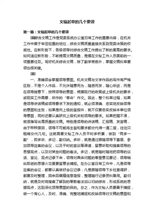 文稿起草的几个要领