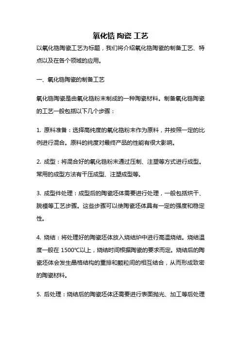 氧化锆 陶瓷 工艺