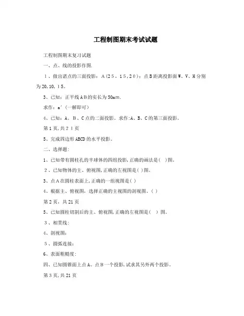 工程制图期末考试试题