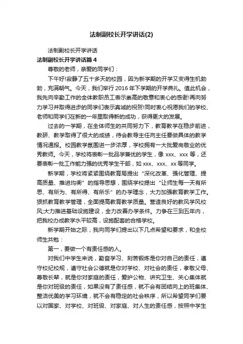 法制副校长开学讲话