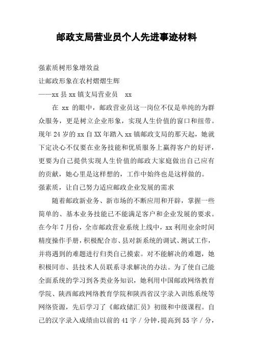 邮政支局营业员个人先进事迹材料
