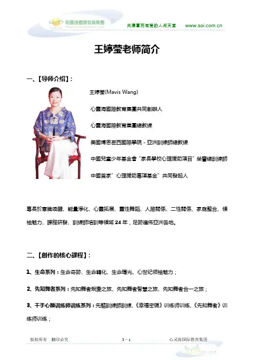 王婷莹老师简介