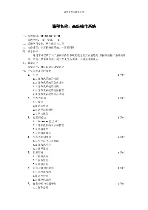 课程名称高级操作系统