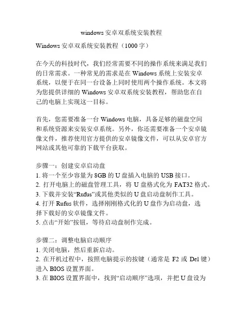 windows安卓双系统安装教程