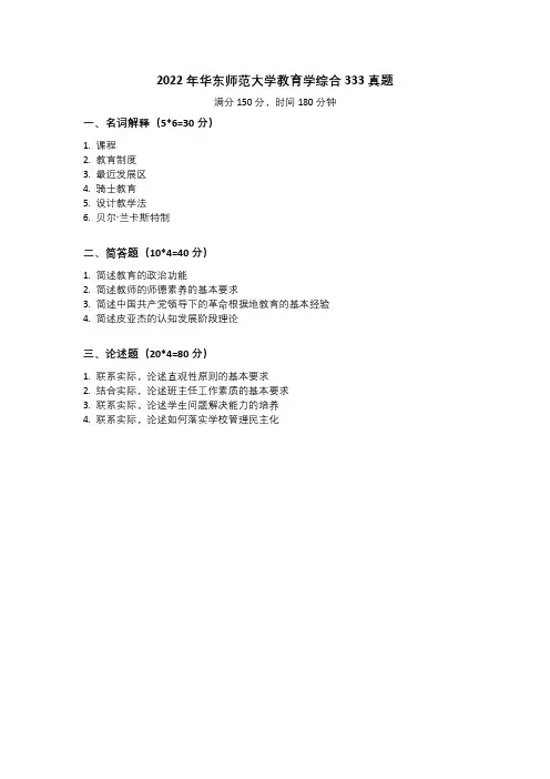 2022年华东师范大学教育学综合333真题