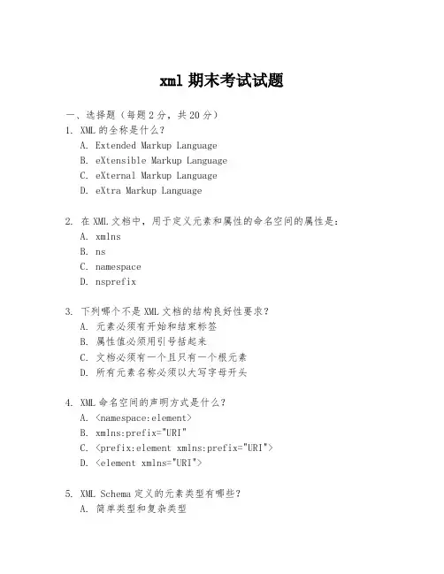 xml期末考试试题
