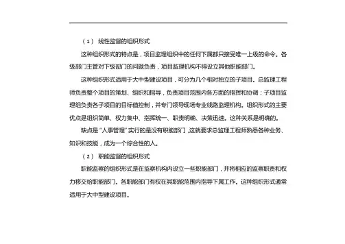 项目监理机构的组织形式