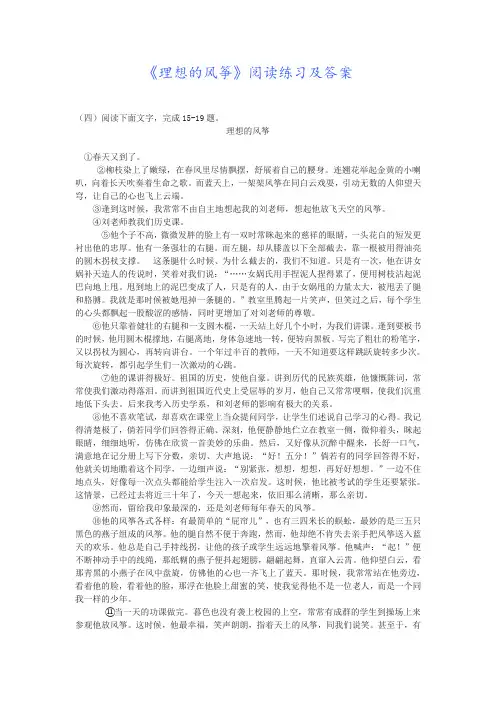 《理想的风筝》阅读练习及答案