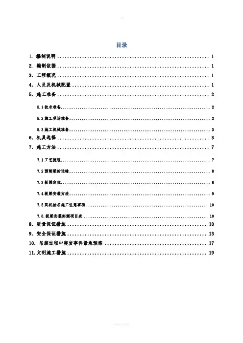 重庆公路桥梁工程16米空心板梁吊装施工方案(板梁安装,附示意图)