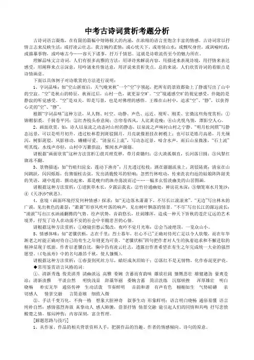 中考古诗词赏析考题分析