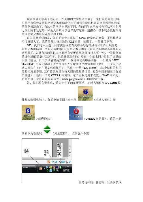 教你用电脑连接手机蓝牙轻松上网