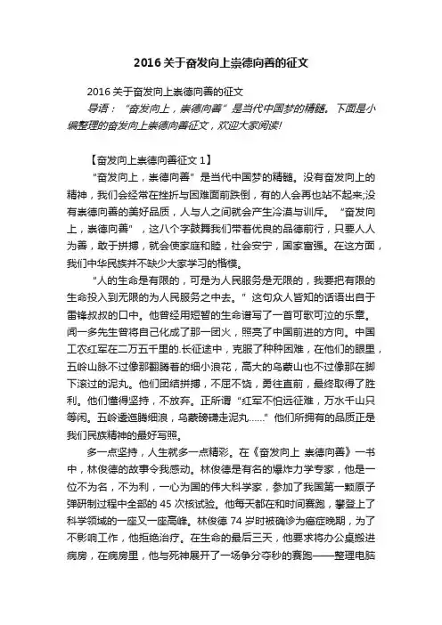 2016关于奋发向上崇德向善的征文