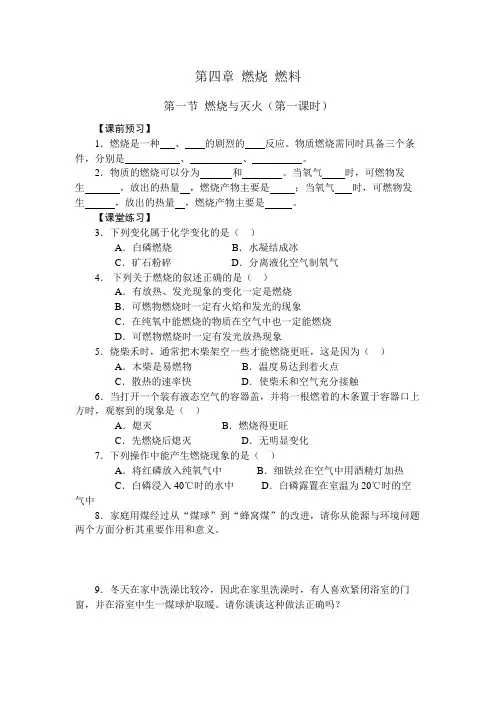 燃烧与灭火第一课时学案