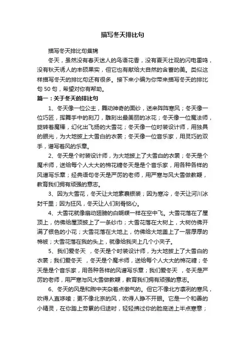 描写冬天排比句集锦
