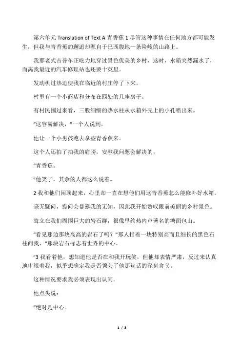 现代大学英语精读1 UNIT6 The Green Banana 课文翻译