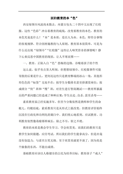 回归教育的本“色”