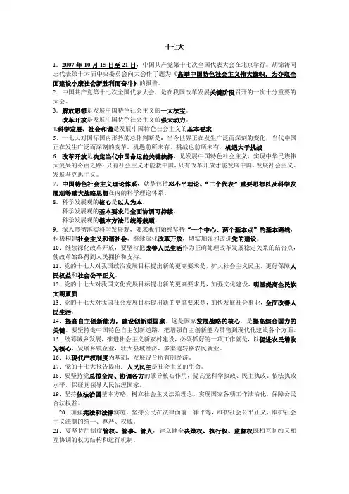 十七大重点知识