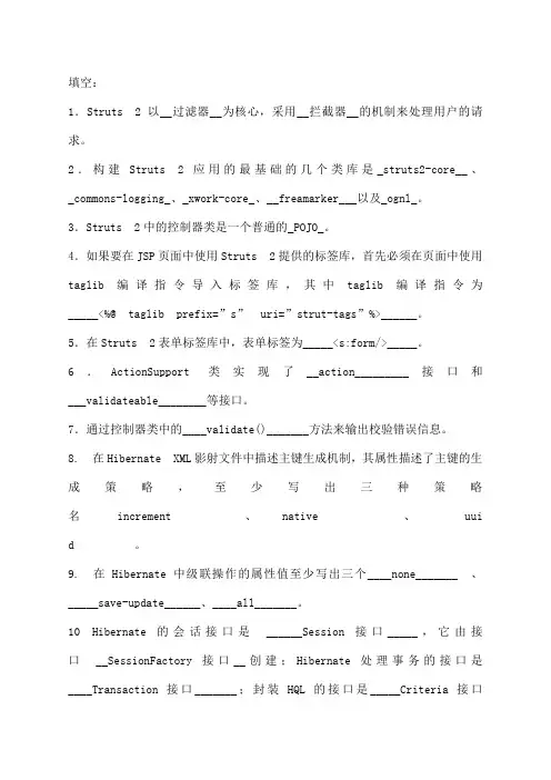 struts复习模拟题