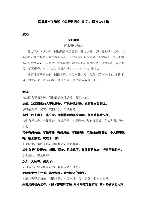 南北朝-百喻经《构驴乳喻》原文、译文及注释