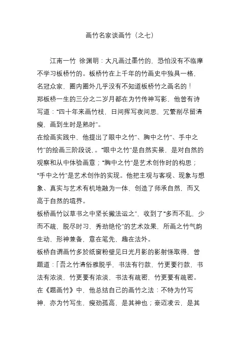 画竹名家谈画竹(之七)