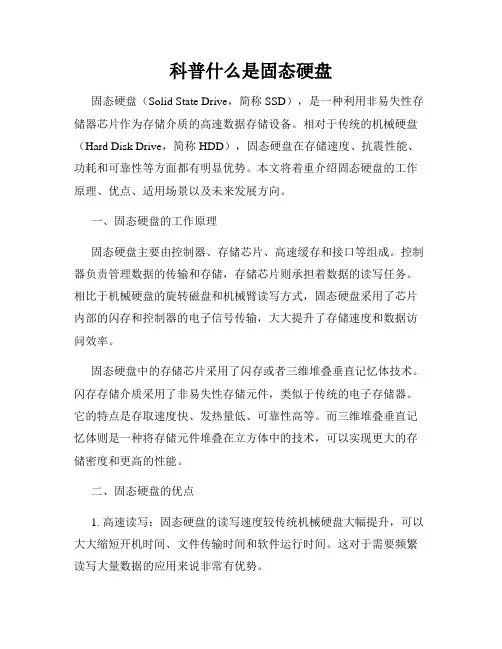 科普什么是固态硬盘