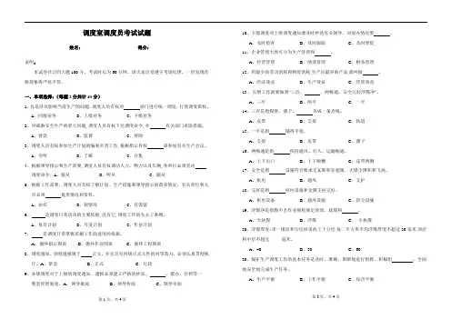 调度员考试试题