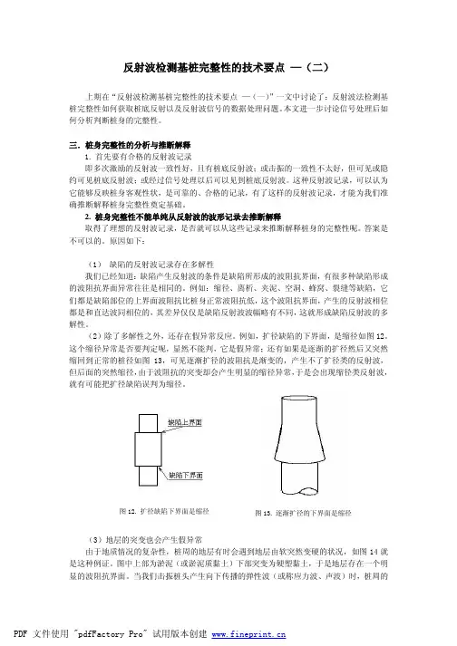 低应变桩基检测方法2