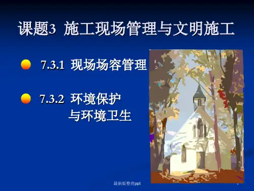 建筑工程施工安全管理ppt课件