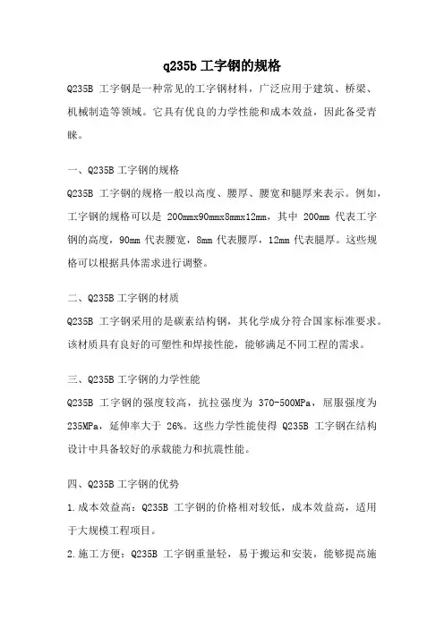 q235b工字钢的规格