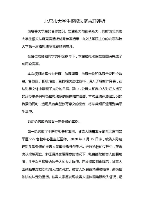 北京市大学生模拟法庭审理评析