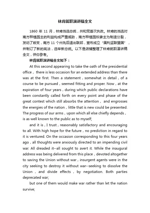 林肯就职演讲稿全文