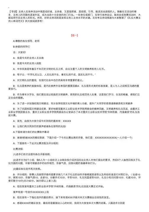 礼仪大赛主持人串词范文