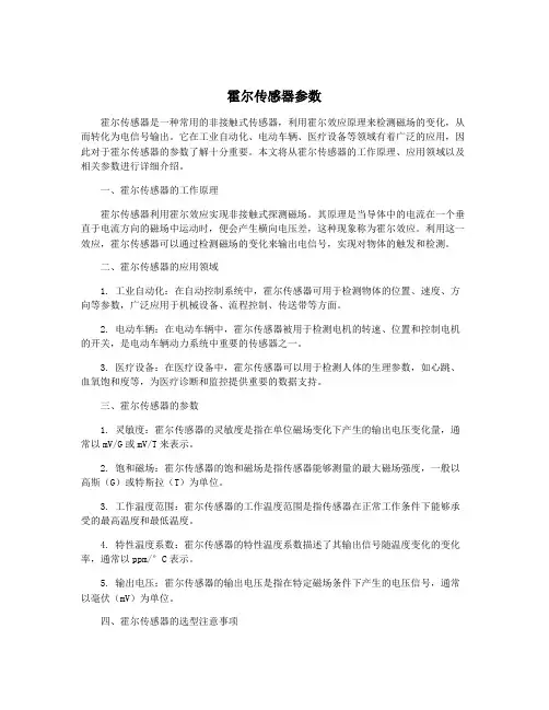 霍尔传感器参数