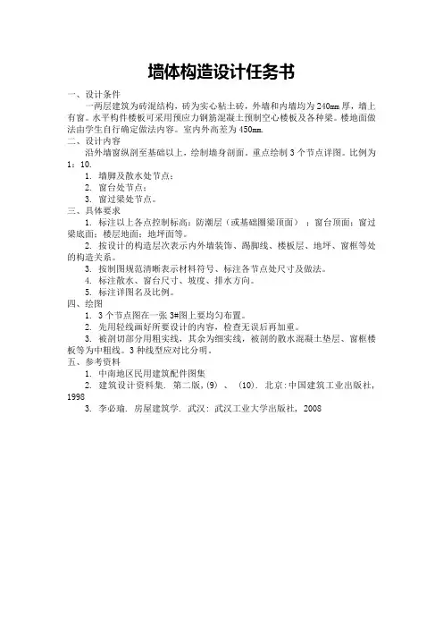 墙体构造设计任务书NEW