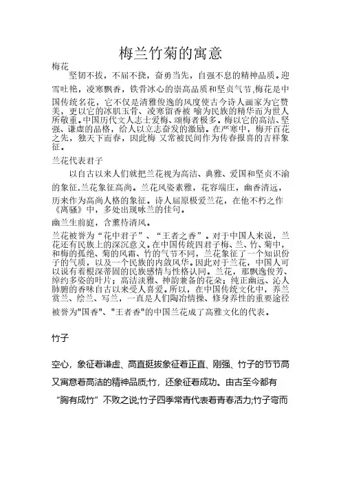 梅兰竹菊的寓意