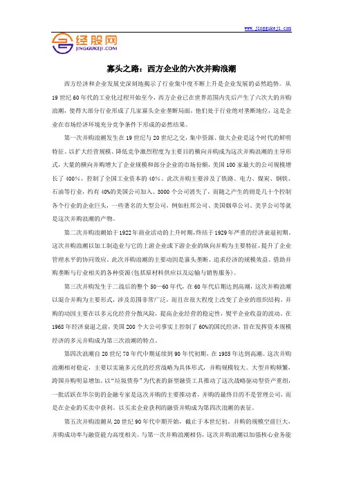 19寡头之路：西方企业的六次并购浪潮