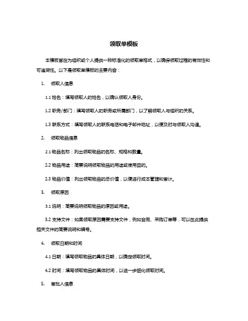 领取单模板