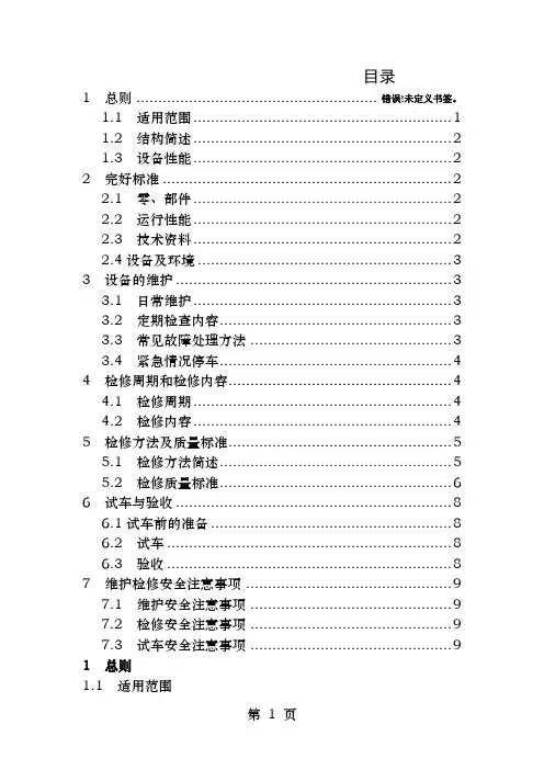 轴流风机维护检修规程